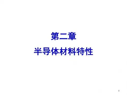 半导体中的材料硅片制作流程概述(共 56张PPT)