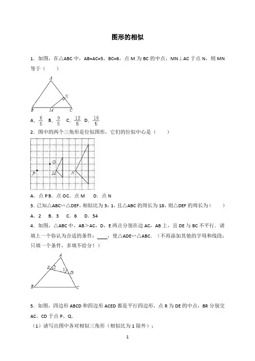 《图形的相似》专题练习含答案解析