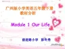 广州版小学英语五年级下册