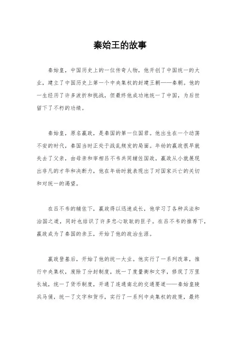 秦始王的故事