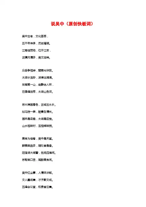 说吴中(原创快板词)