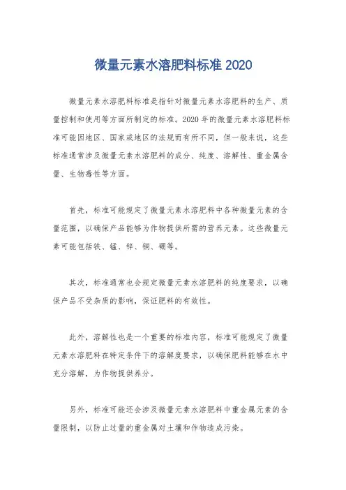 微量元素水溶肥料标准2020