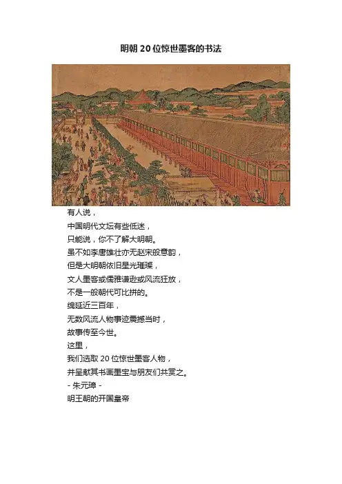 明朝20位惊世墨客的书法
