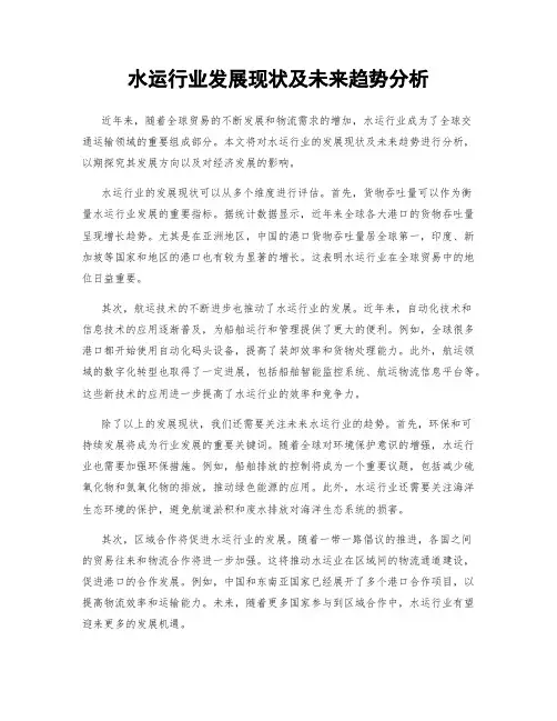 水运行业发展现状及未来趋势分析