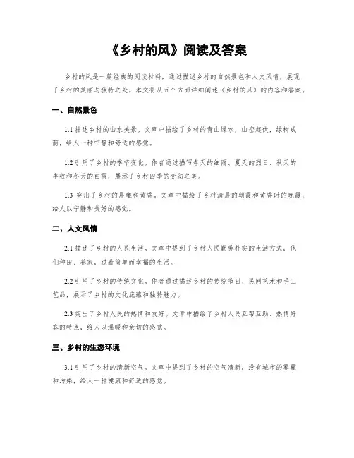 《乡村的风》阅读及答案