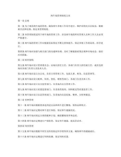 肉牛场管理制度文本
