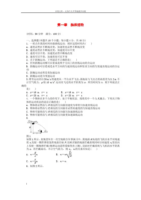 高中物理第一章抛体运动章末检测教科必修2