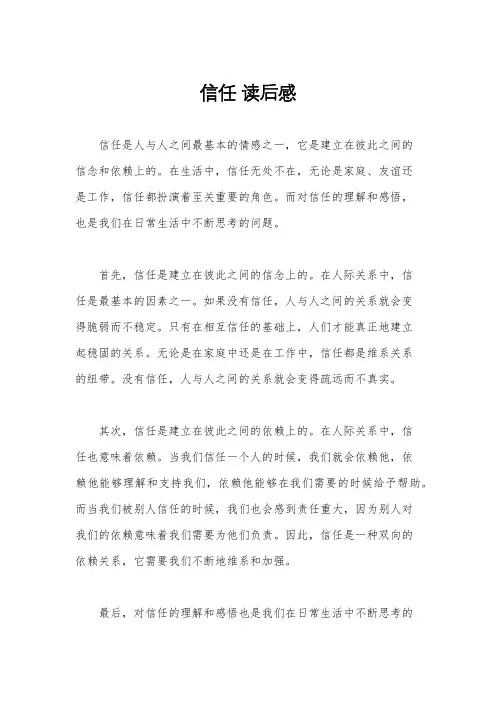 信任 读后感