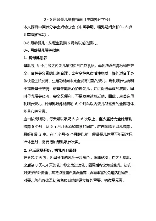 0-6月龄婴儿膳食指南(中国营养学会)