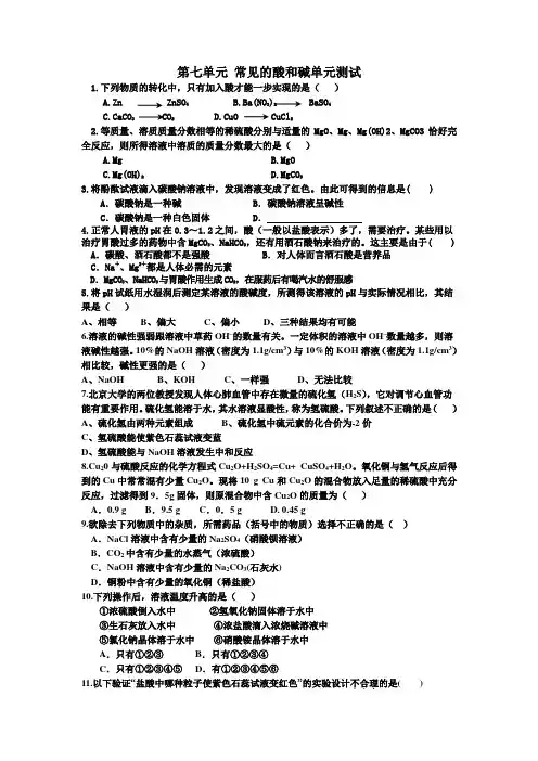 第七单元 常见的酸和碱