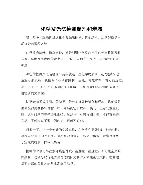 化学发光法检测原理和步骤
