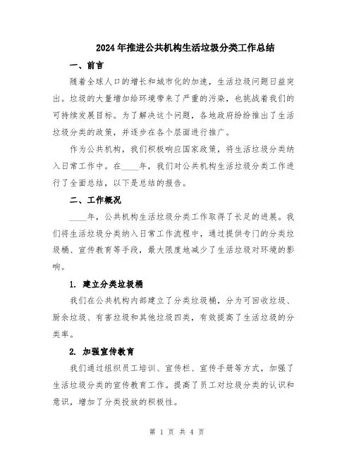 2024年推进公共机构生活垃圾分类工作总结