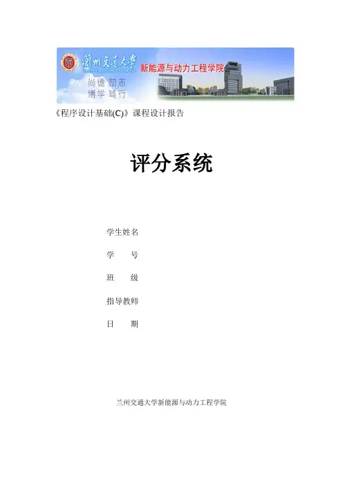 c程序评分系统