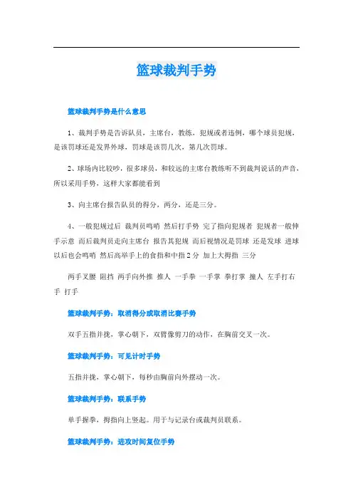 篮球裁判手势