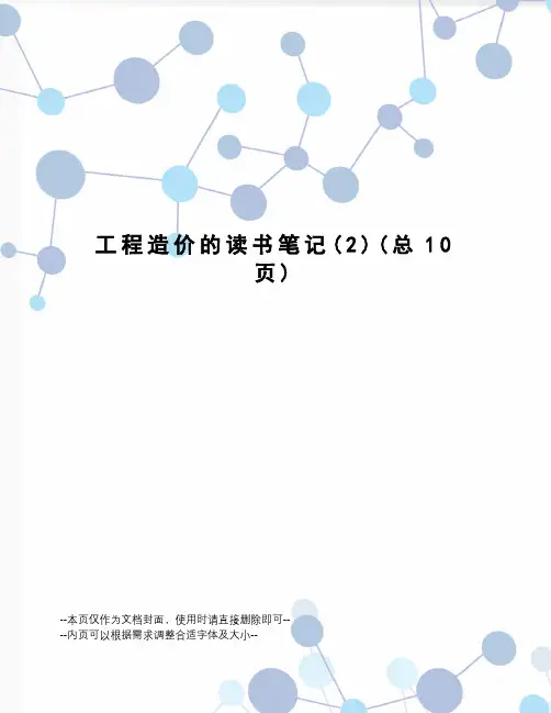 工程造价的读书笔记