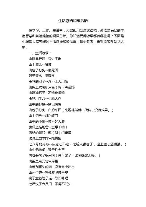 生活谚语和歇后语