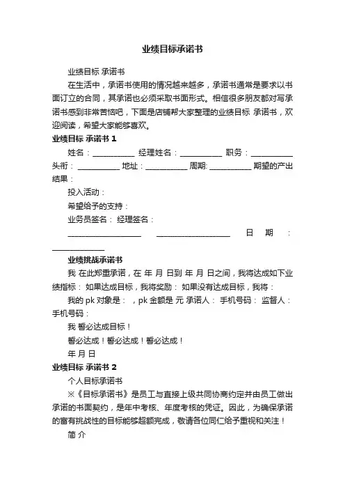 业绩目标承诺书