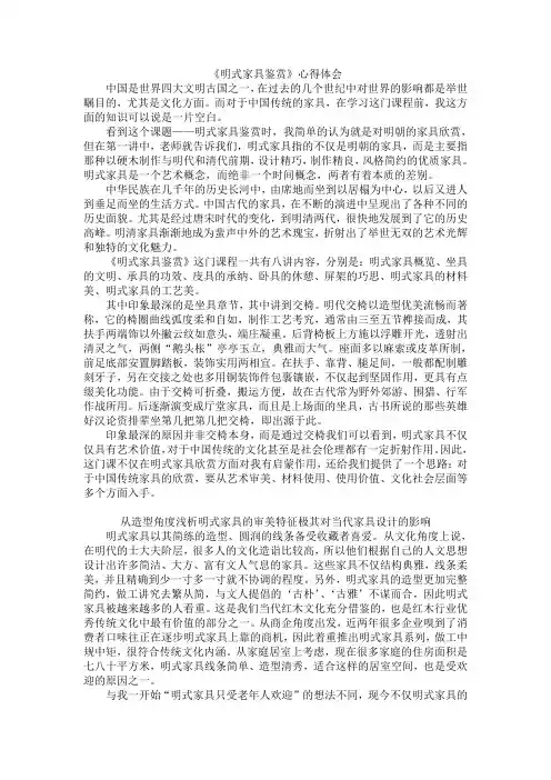 明式家具鉴赏