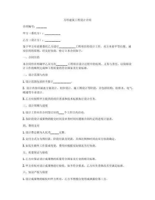 万科建筑工程设计合同