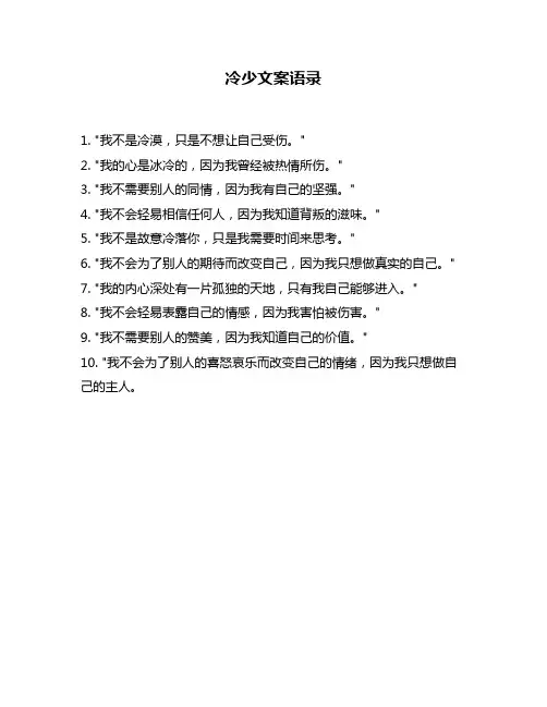 冷少文案语录