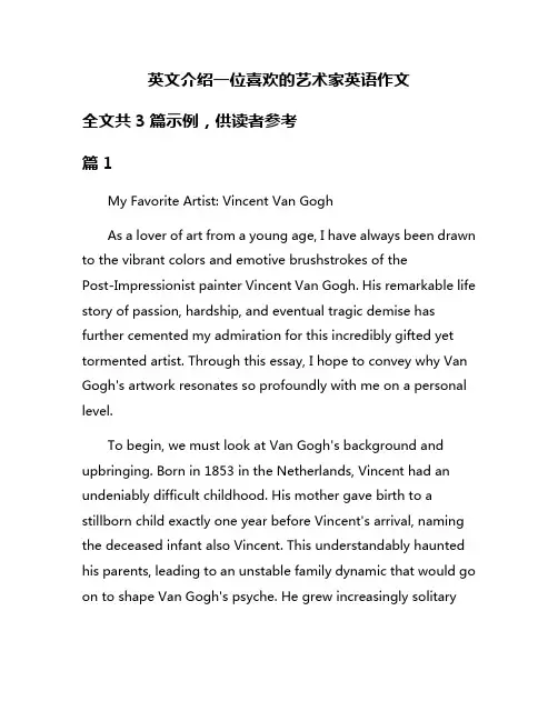 英文介绍一位喜欢的艺术家英语作文