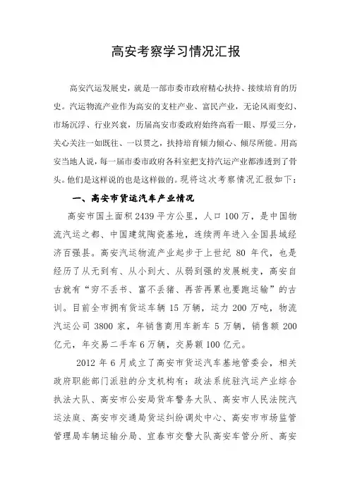 高安汽运市场考察报告