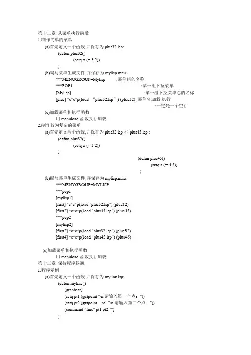 autolisp教程