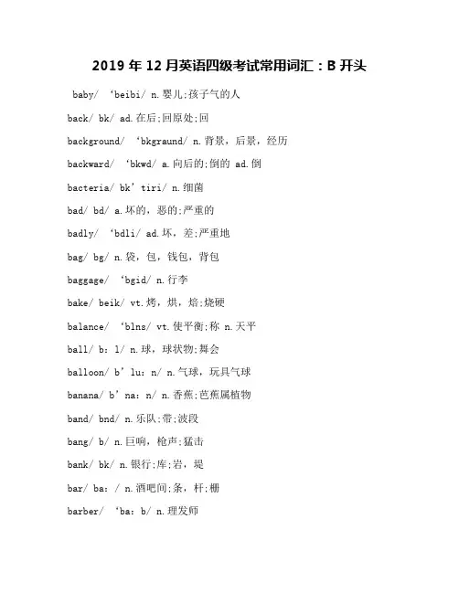 2019年12月英语四级考试常用词汇：B开头