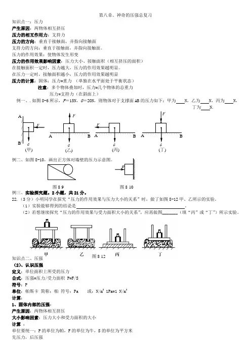 第八章 神奇的压强
