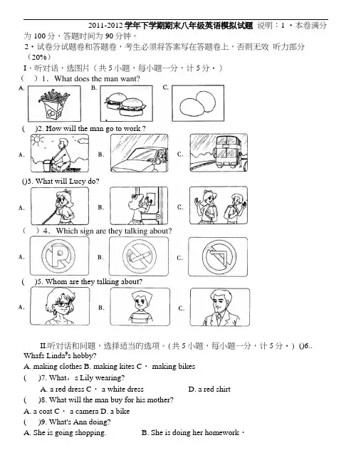 人教版8年级英语下册期末试卷(含答案).docx