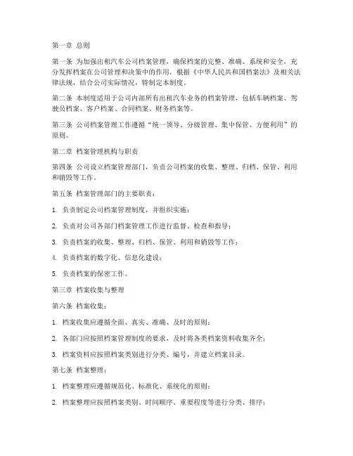 出租汽车公司档案管理制度