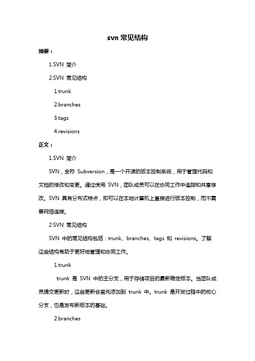 svn常见结构