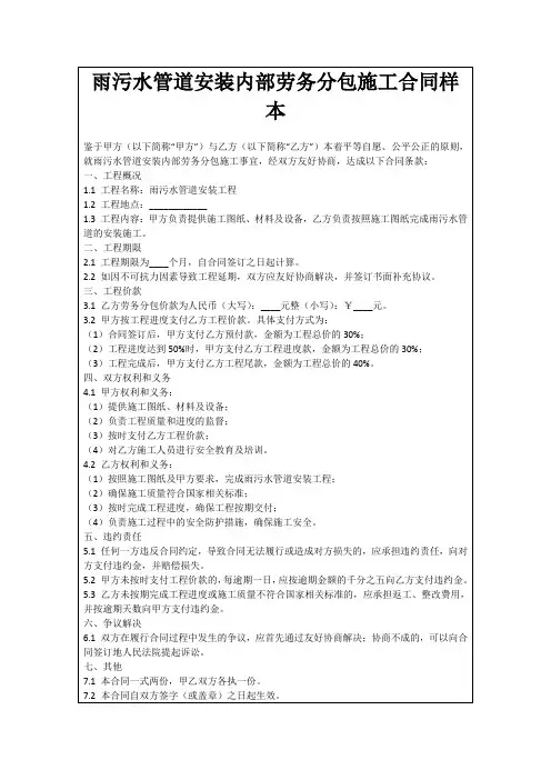 雨污水管道安装内部劳务分包施工合同样本
