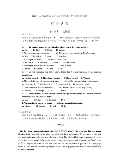 完整word版,2013年辽宁专升本考试真题-英语