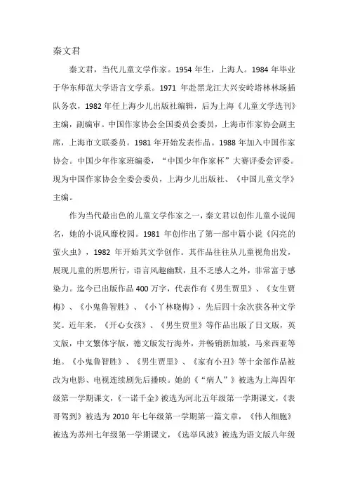 秦文君简介