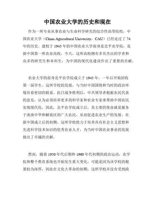 中国农业大学的历史和现在