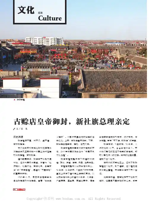 古赊店皇帝御封，新社旗总理亲定