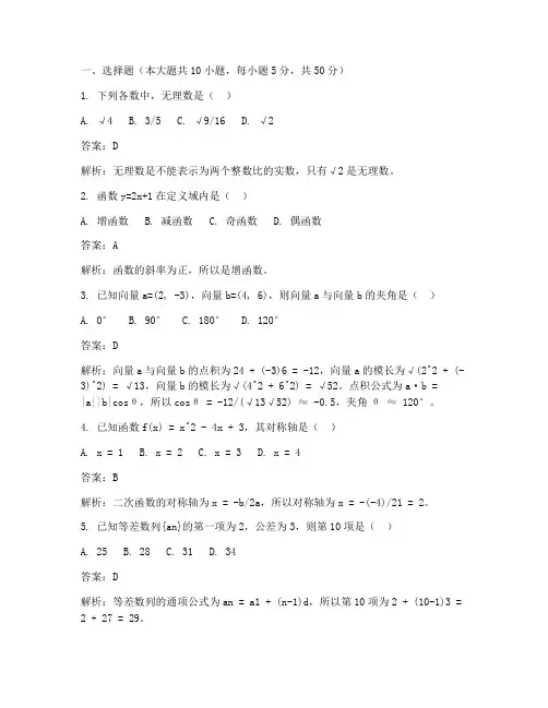 高三文科数学试卷带答案