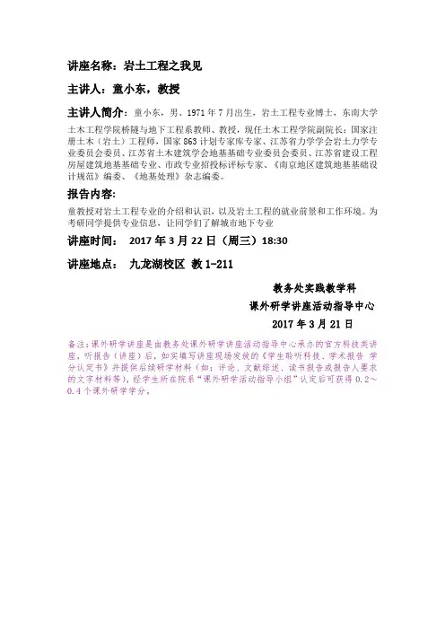 讲座名称岩土工程之我见