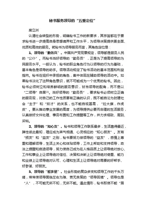 秘书服务领导的“五重定位”