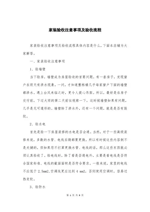 家装验收注意事项及验收流程