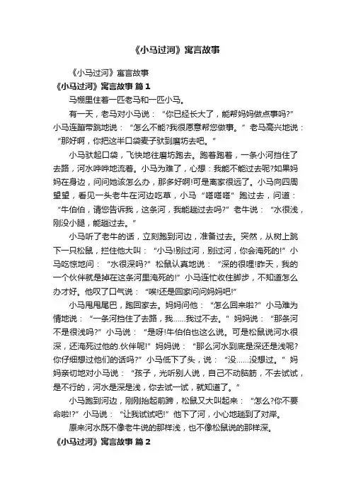 《小马过河》寓言故事