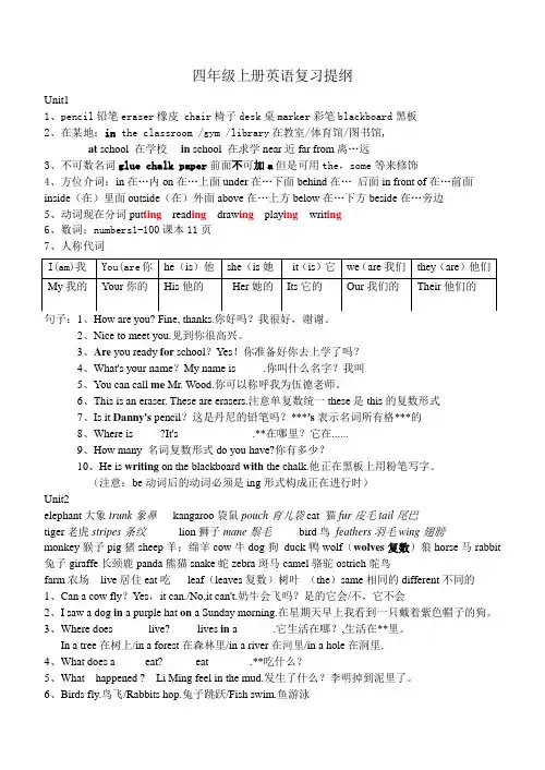 四年级上册英语复习提纲