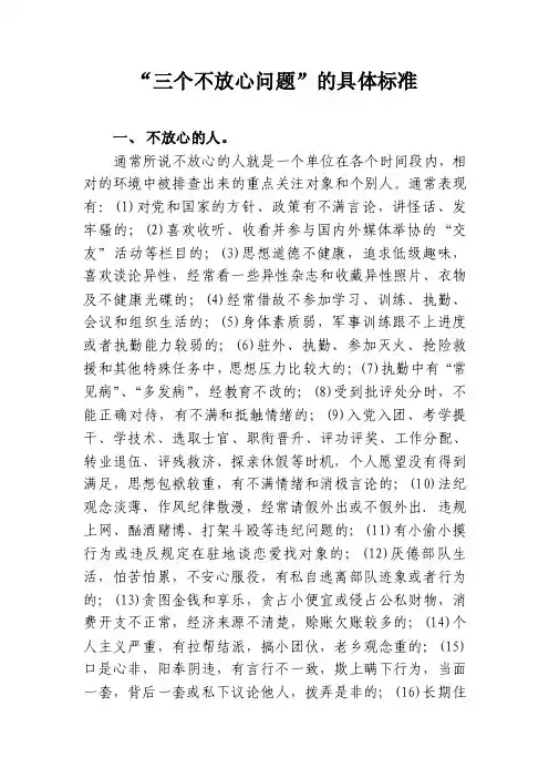 [军事政治]“三个不放心问题”的具体标准