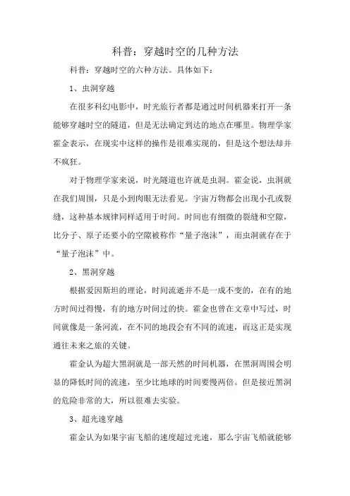 科普：穿越时空的几种方法