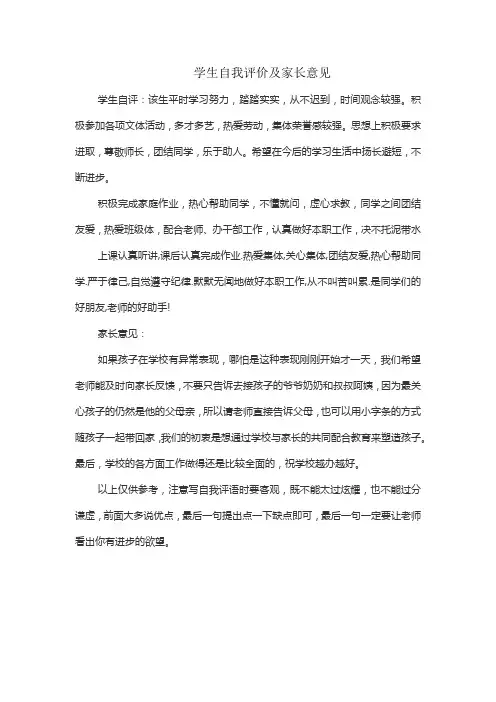 学生自我评价及家长意见