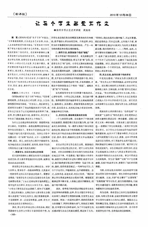 让每个学生都爱写作文