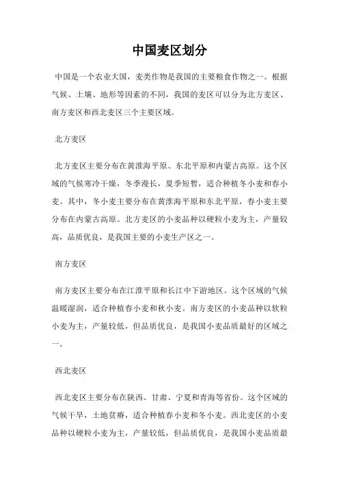 中国麦区划分