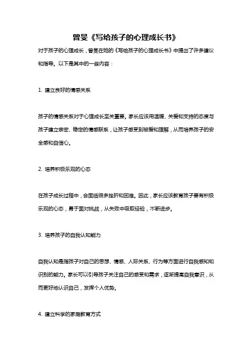 曾旻《写给孩子的心理成长书》