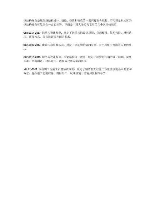 钢结构规范